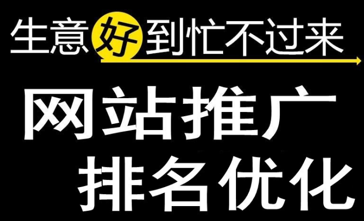 深圳網(wǎng)站優(yōu)化為什么可以減少公司的銷售成本！