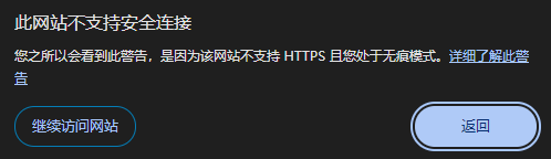 打開(kāi)網(wǎng)站在瀏覽器提示顯示不安全警告的處理方法
