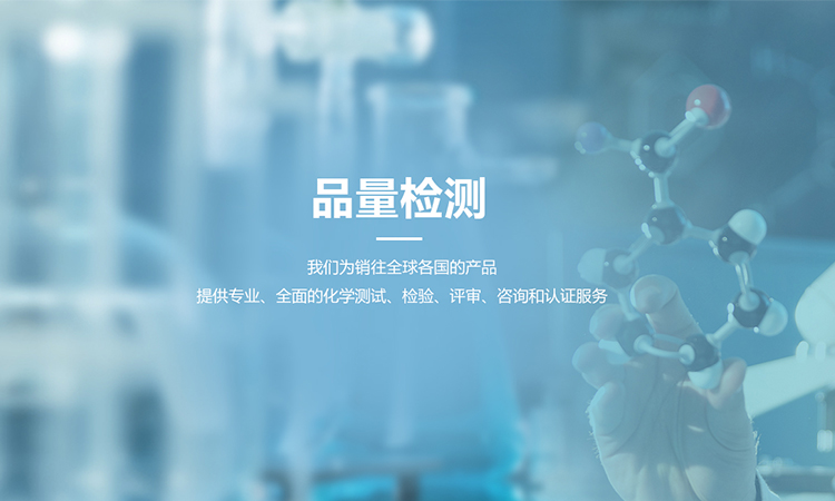 【簽約】深圳市品量檢測(cè)技術(shù)服務(wù)有限公司官網(wǎng)建設(shè)